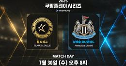 Comment on K-League All Stars vs Newcastle (18:00 on 30/7): Opportunity to solve the 