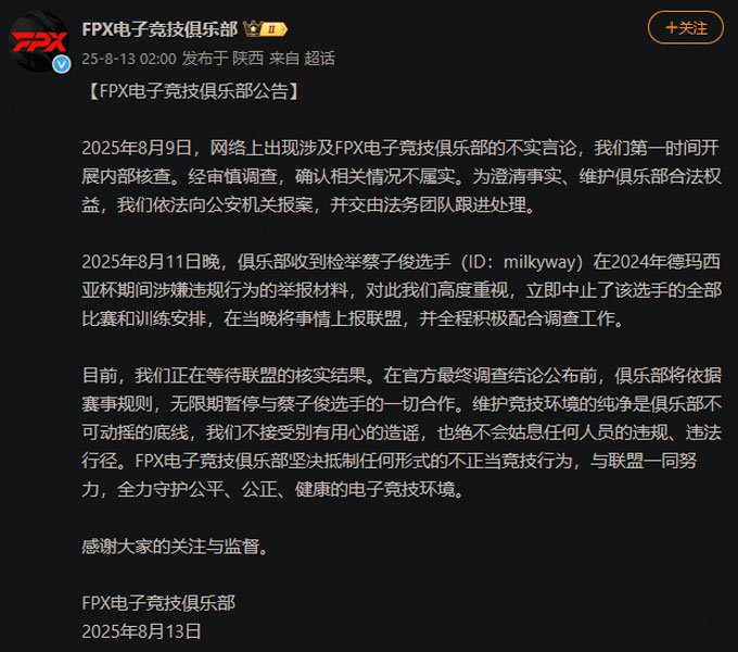 The statement was made by FPX in the case of Milkyway